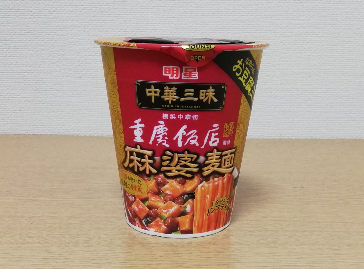 明星 中華三昧 ビッグ 重慶飯店 麻婆麺 の感想 ノンフライカップ麺