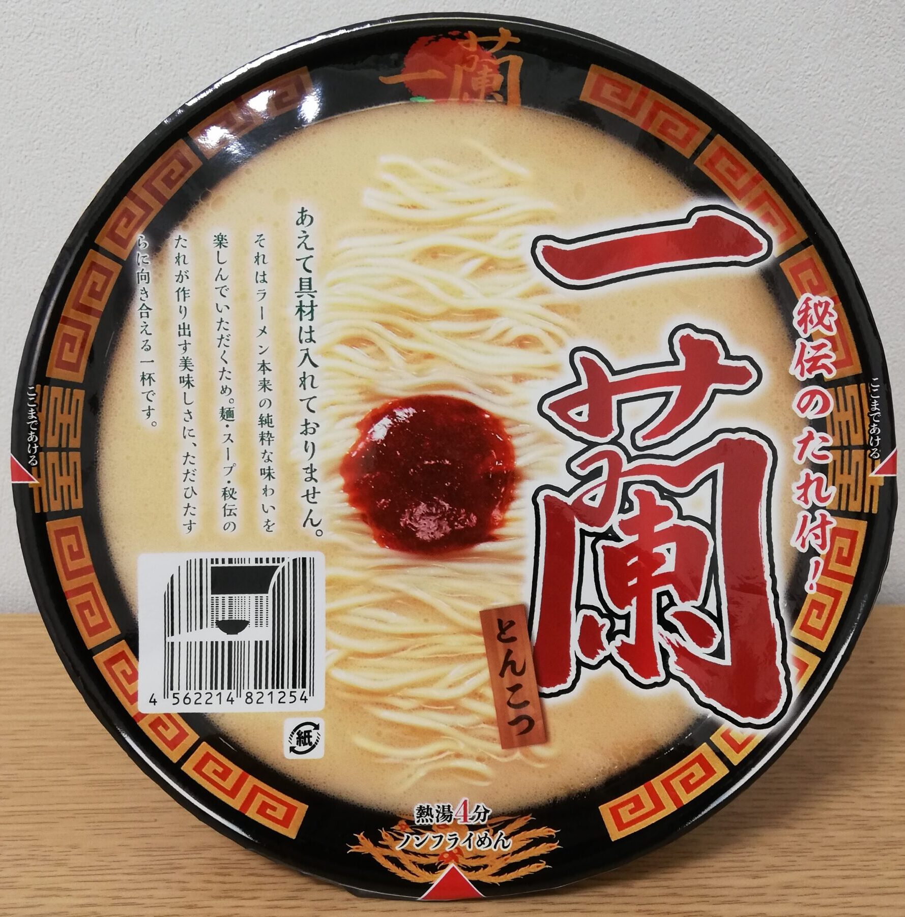 一蘭